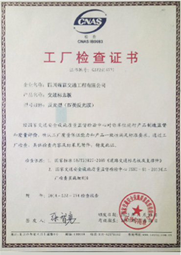 工廠檢查證書